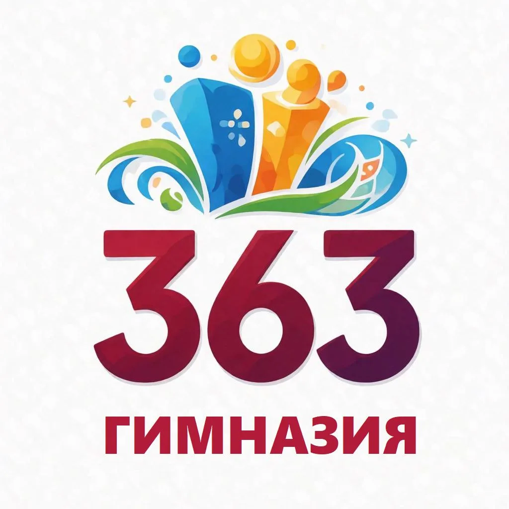 Гимназия №363 Фрунзенского района — канал в мессенджере MAX