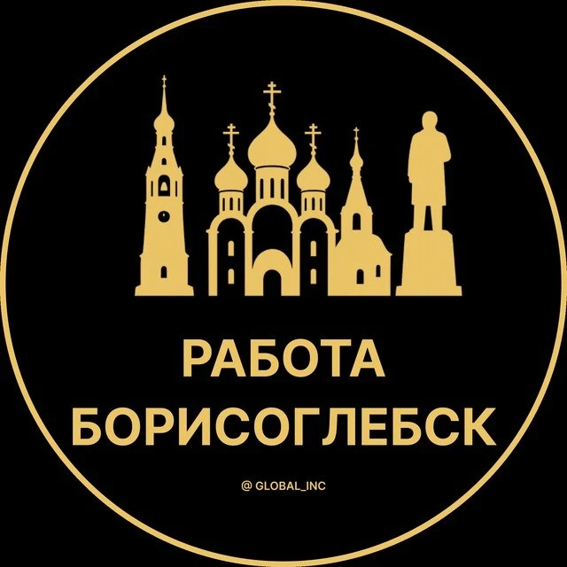 Работа Борисоглебск — канал в мессенджере MAX