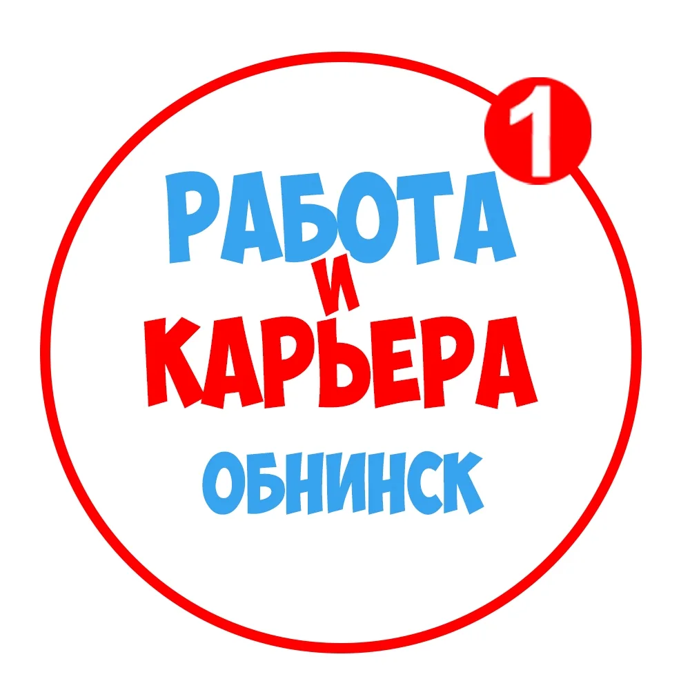 Работа в Обнинске — канал в мессенджере MAX