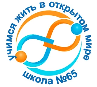 МАОУ «СОШ N 65» г.Перми — канал в мессенджере MAX