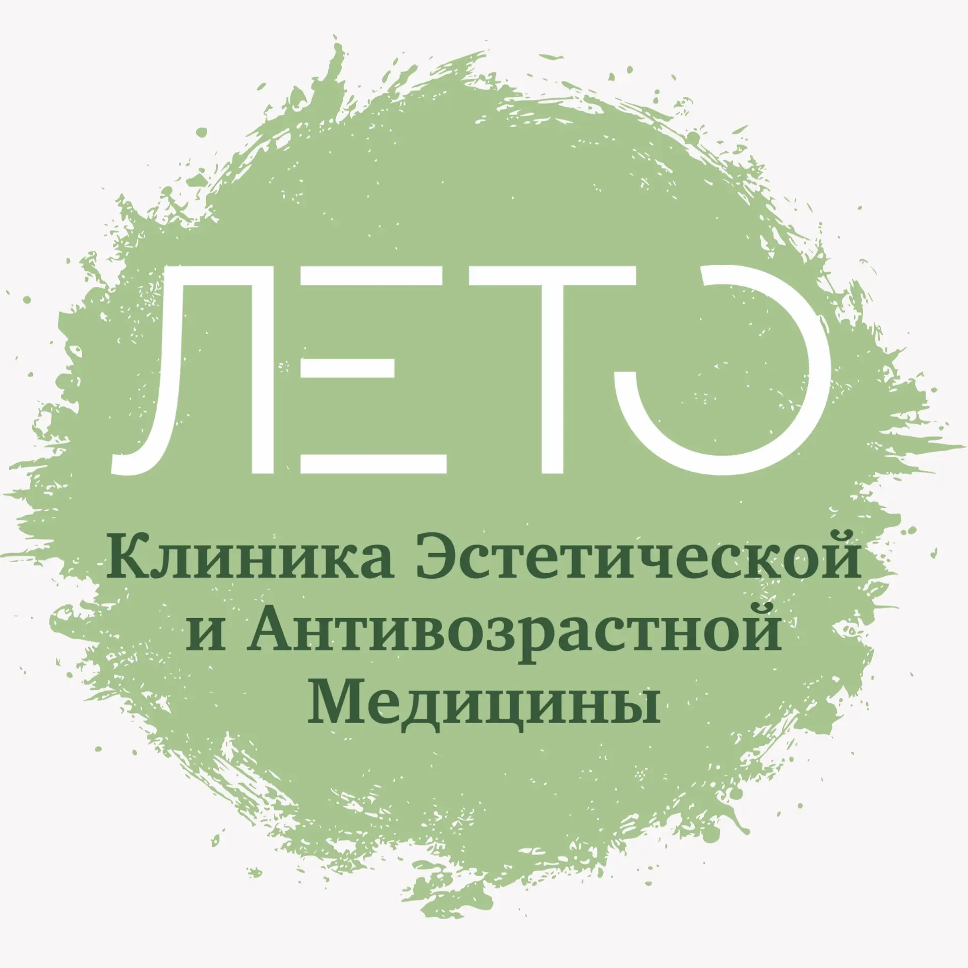 Клиника ЛЕТО — канал в мессенджере MAX
