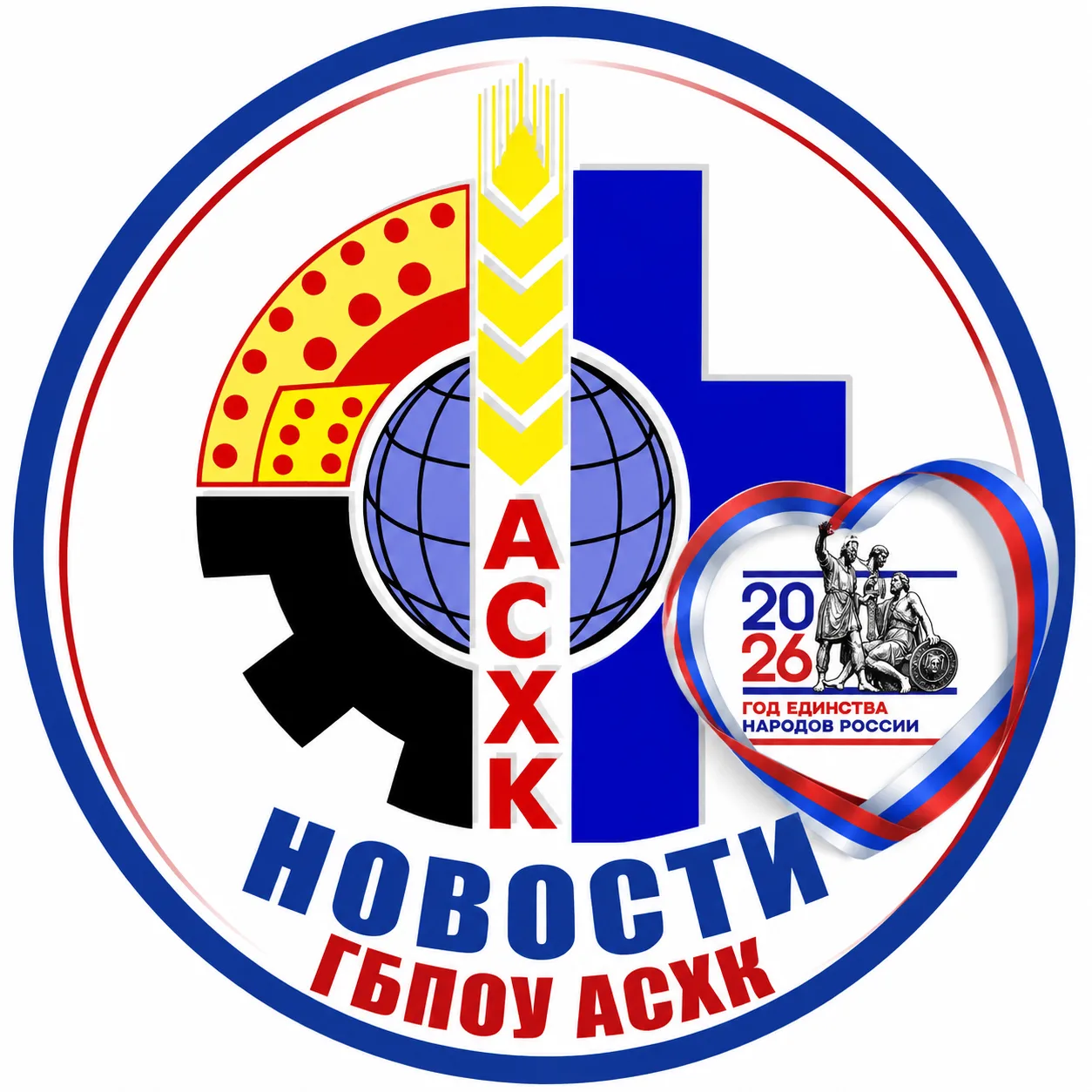 ГБПОУ АСХК (новости) 💫 — канал в мессенджере MAX