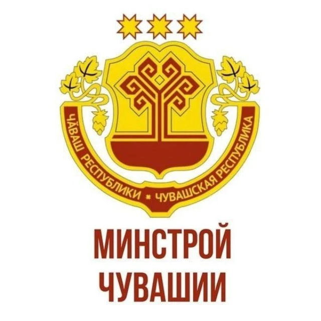Минстрой Чувашии — канал в мессенджере MAX