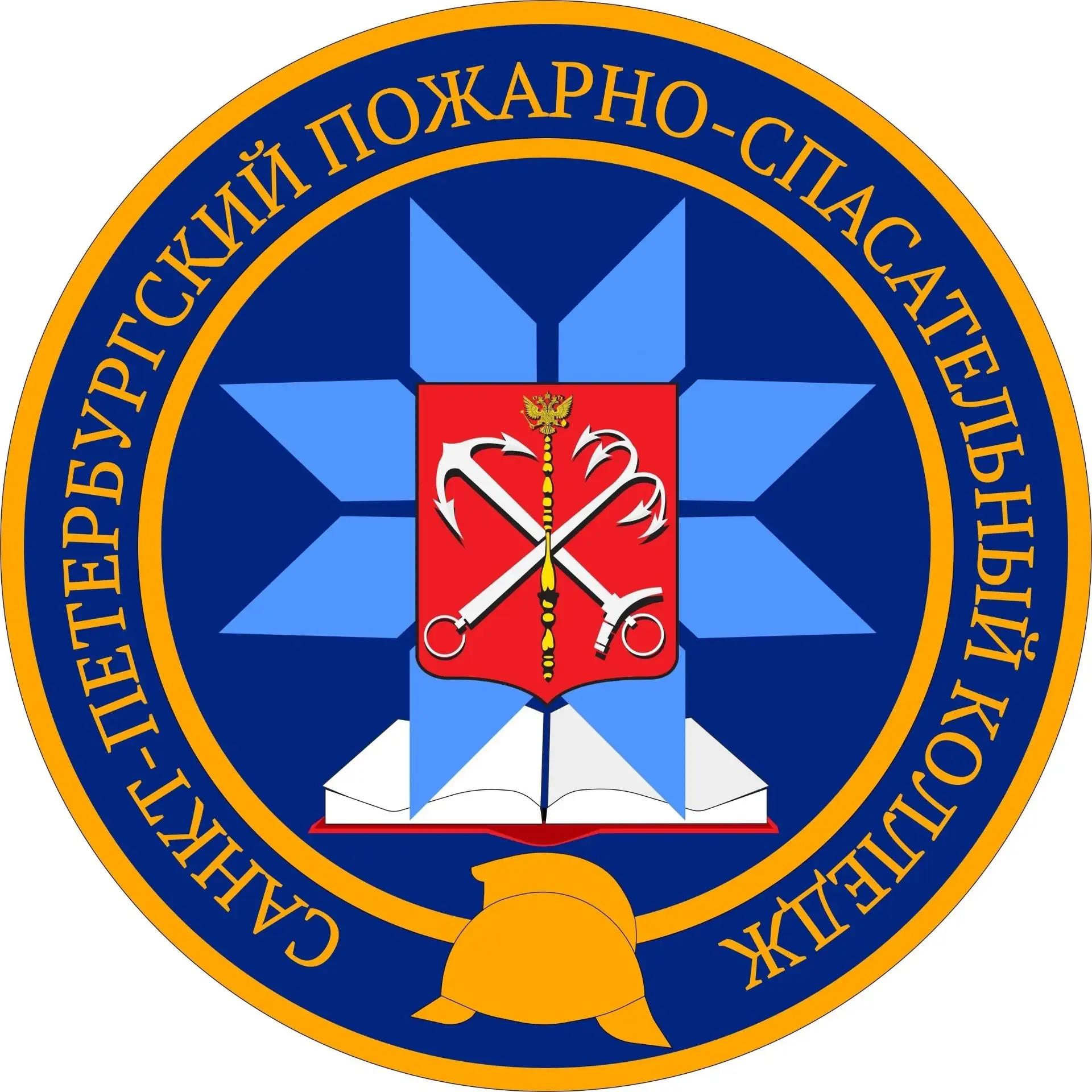 Санкт-Петербургский Пожарно-спасательный колледж