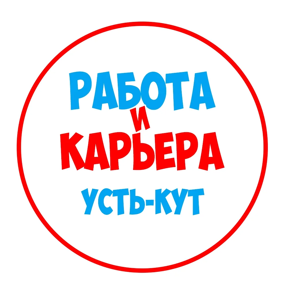 Работа в Усть-Куте — канал в мессенджере MAX