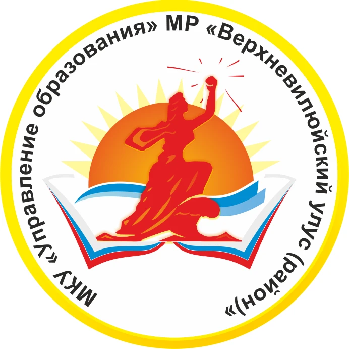 Новости образования Верхневилюйского улуса — канал в мессенджере MAX