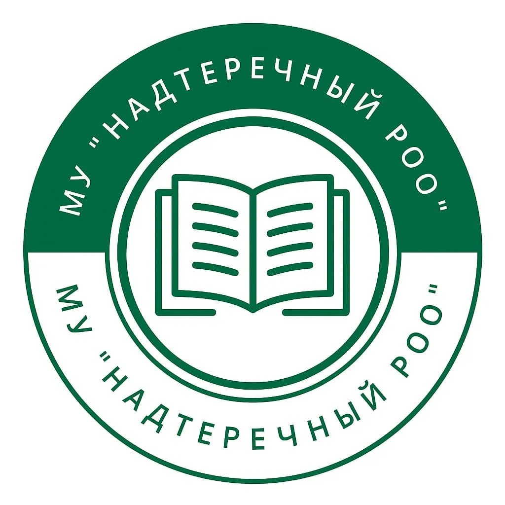 МУ «Надтеречный РОО»