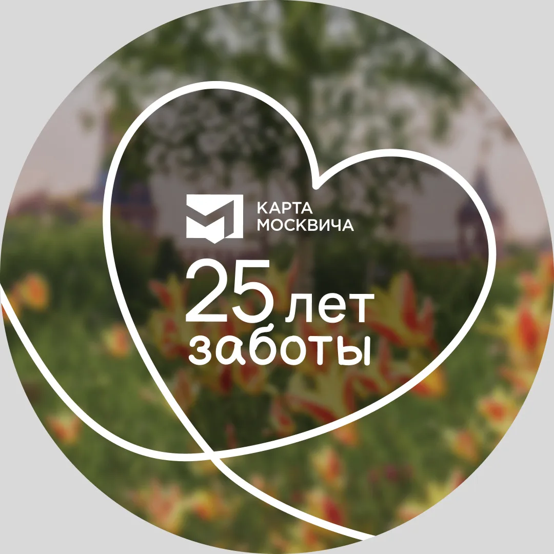 Карта москвича (социальная) — канал в мессенджере MAX