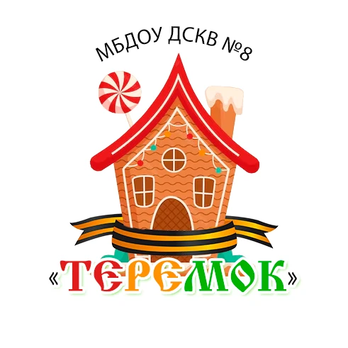 МБДОУ ДСКВ № 8 г.Ейск