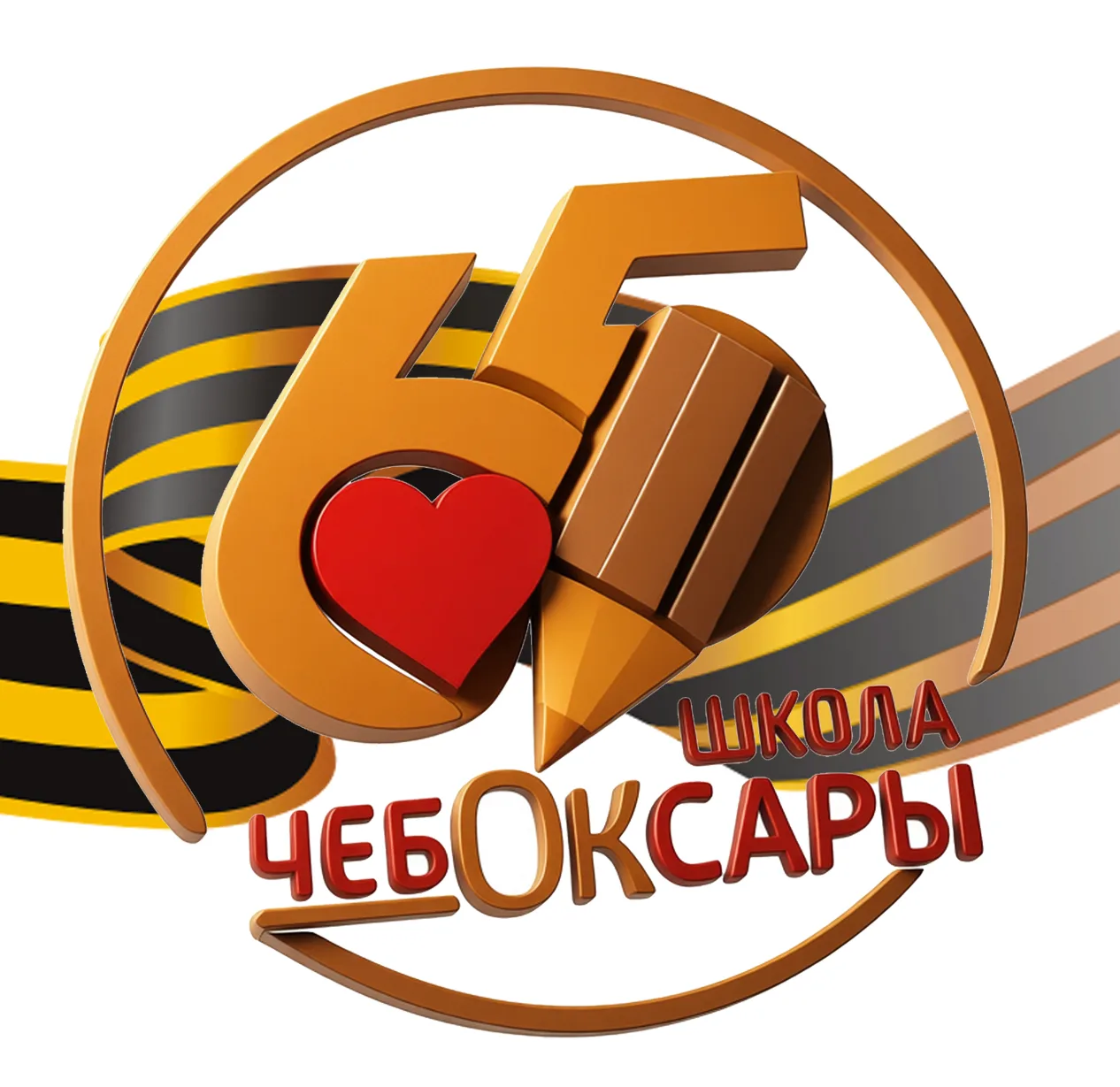 МАОУ «СОШ №65» г. Чебоксары