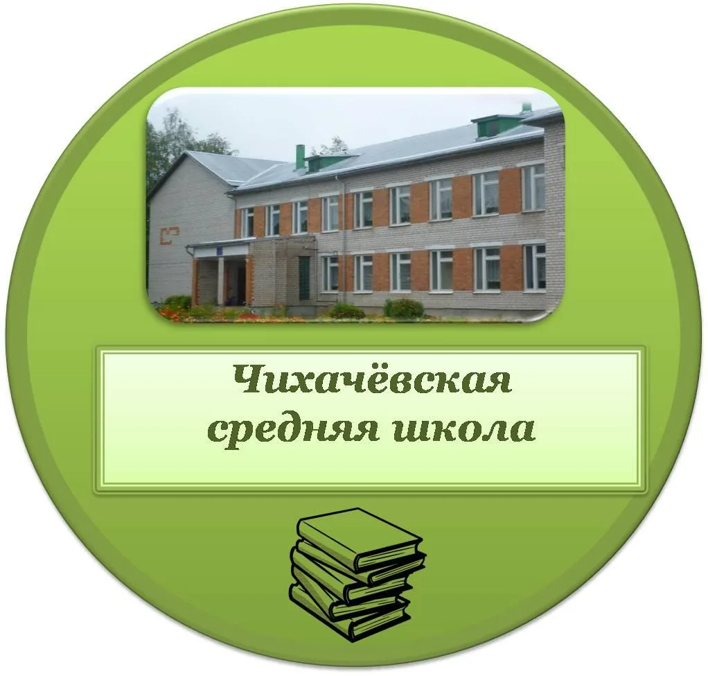 Канал МБОУ "Чихачёвская СШ" — канал в мессенджере MAX