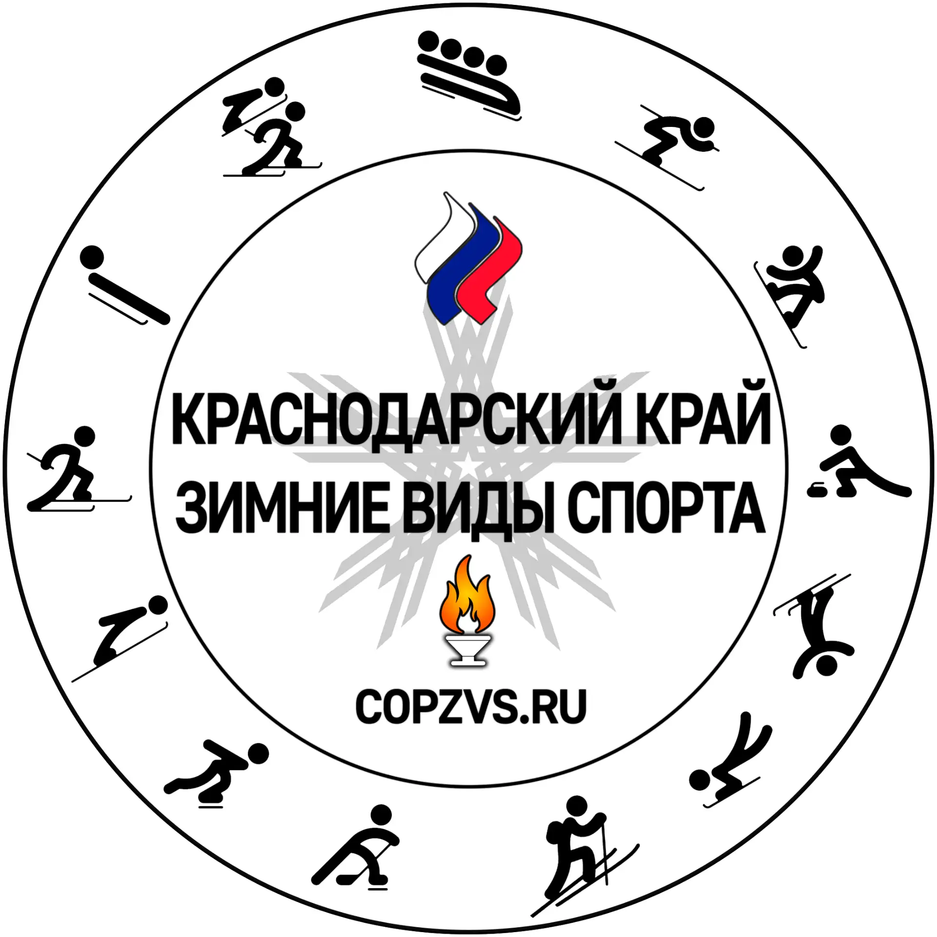 СШ по зимним видам спорта Краснодарского края — канал в мессенджере MAX