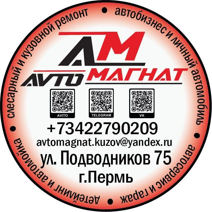 Автомагнат, г.Пермь — канал в мессенджере MAX