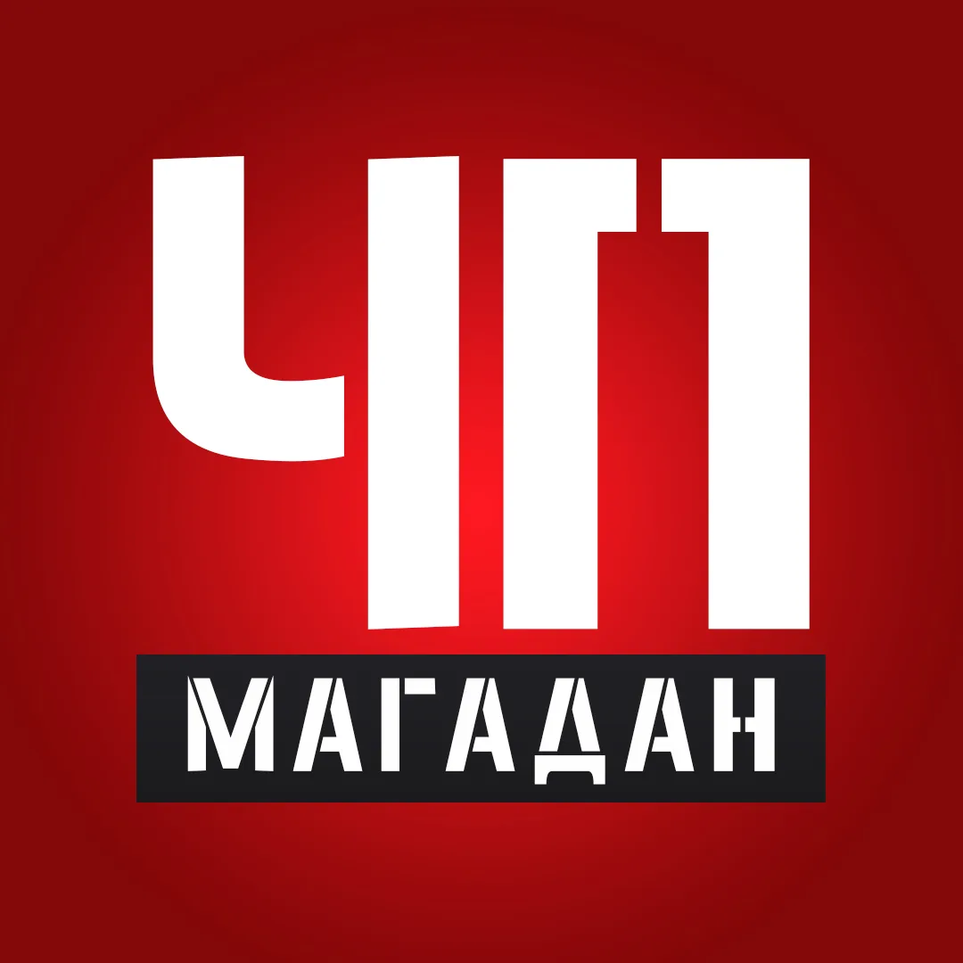 Магадан. ЧП — канал в мессенджере MAX