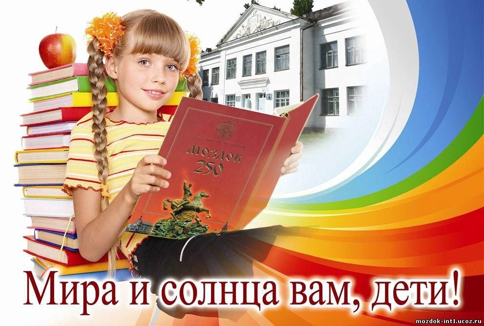 МБОУ Школа-интернат г.Моздока