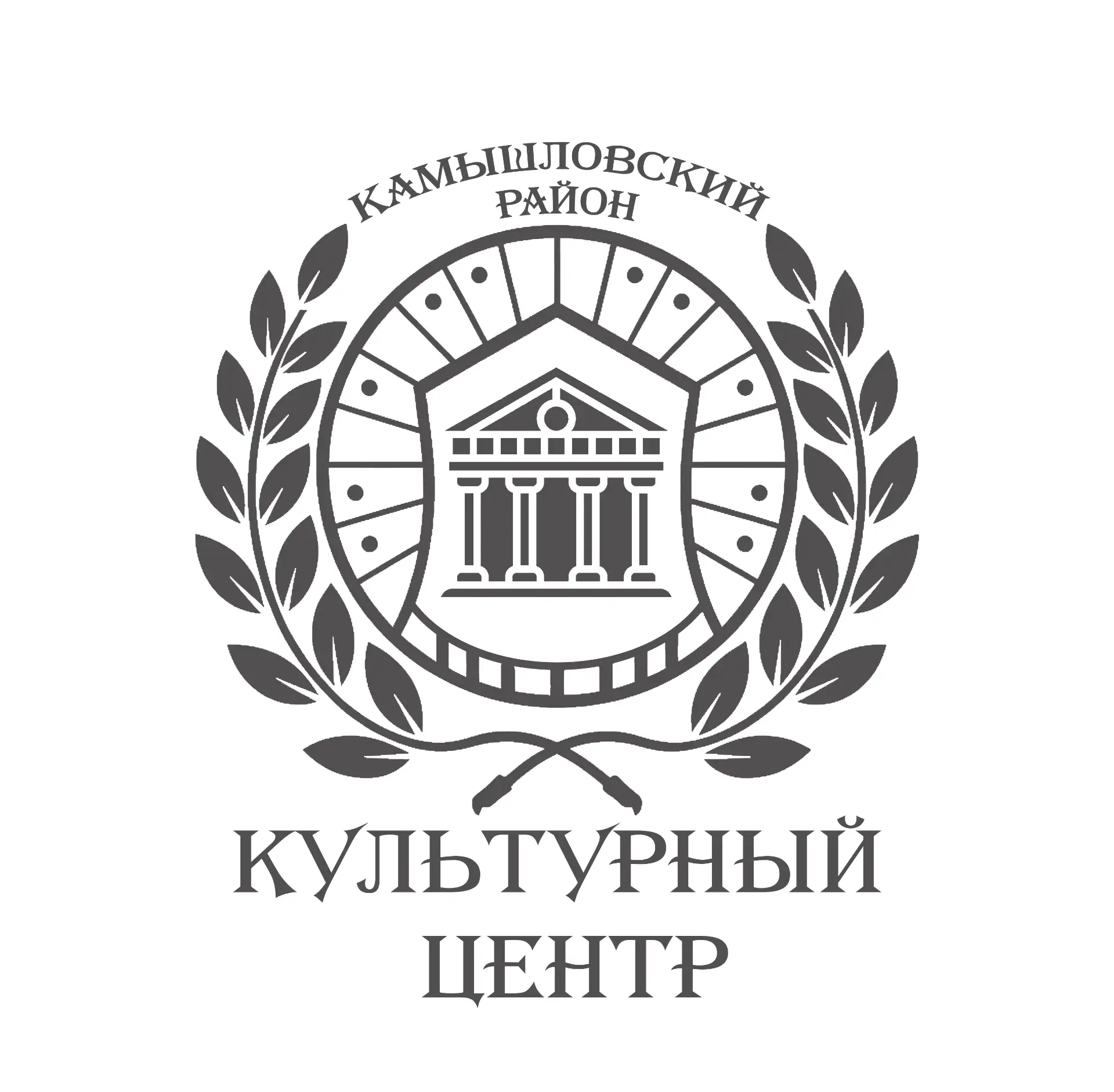 Культурный центр Камышловского района (МКИЦ)