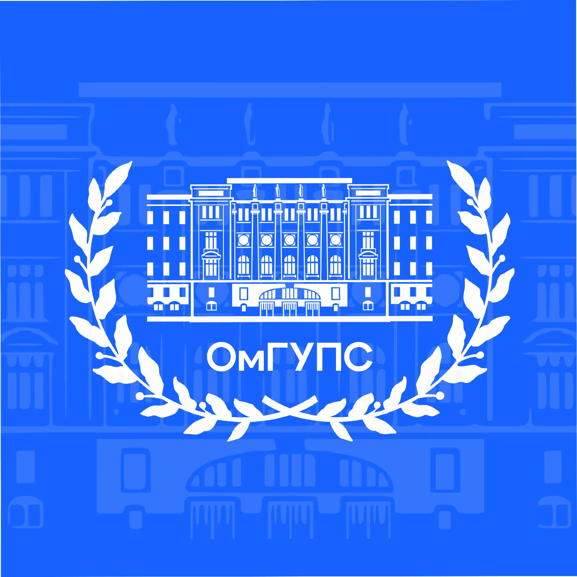 ОмГУПС | Университет путей сообщения