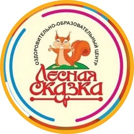МАОУ ДО "ДООЦ"ЛЕСНАЯ СКАЗКА"
