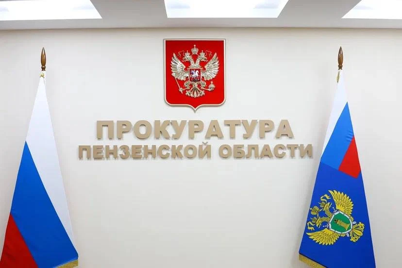 Прокуратура Пензенской области — канал в мессенджере MAX