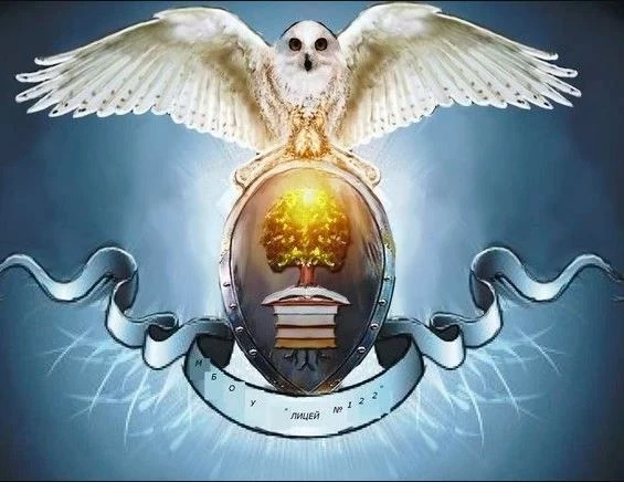 МБОУ "Лицей №122" Барнаул