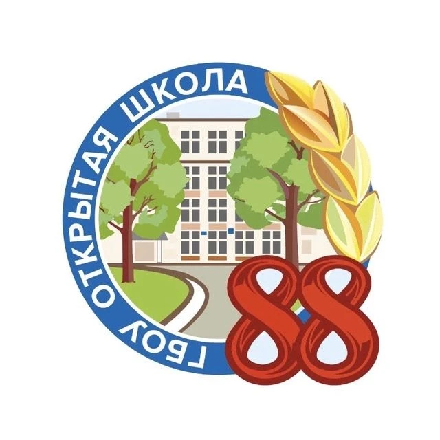 Открытая школа 88