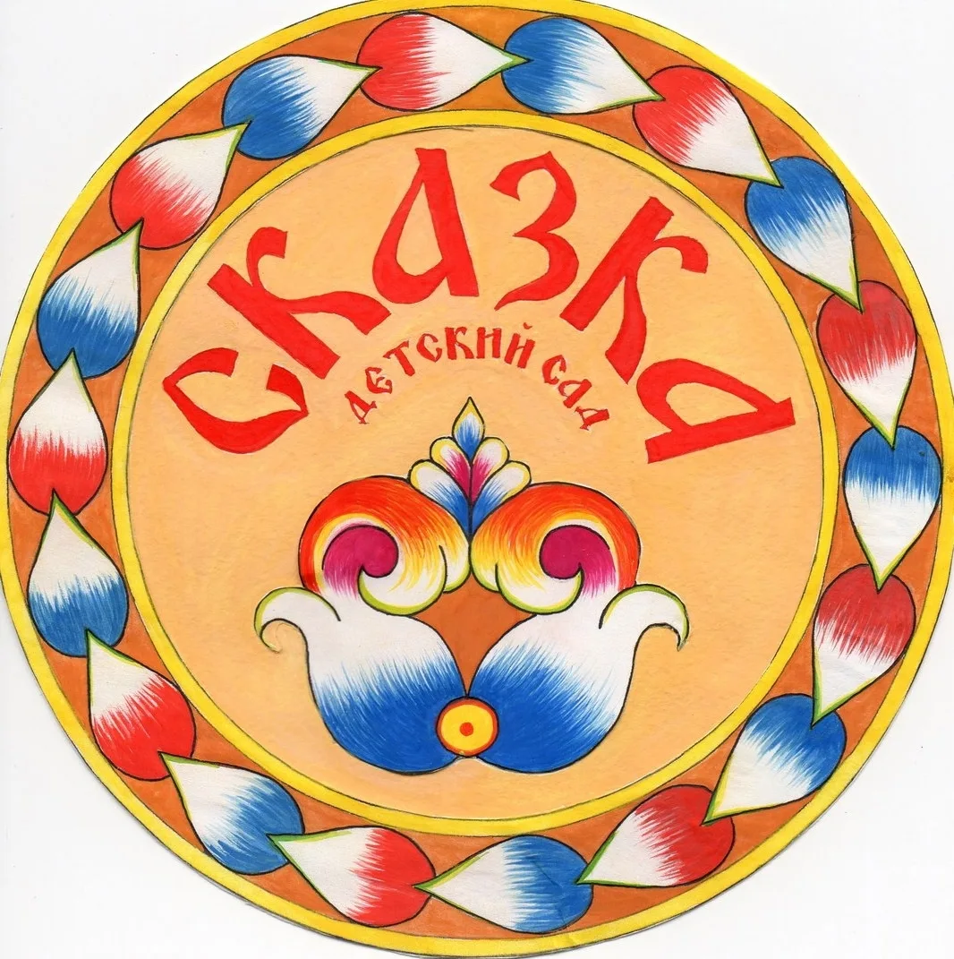 Детский сад "Сказка" ст. Питерка