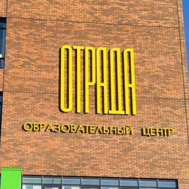 "Образовательный центр "Отрада"" г.о. Красногорск — канал в мессенджере MAX
