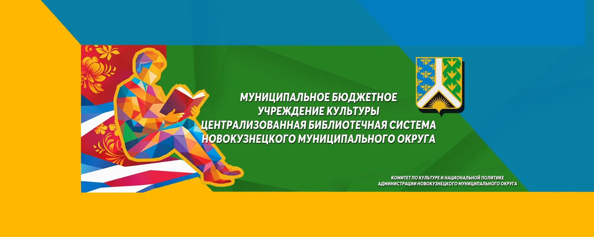 "Централизованная библиотечная система" Новокузнецкого муниципального округа — канал в мессенджере MAX