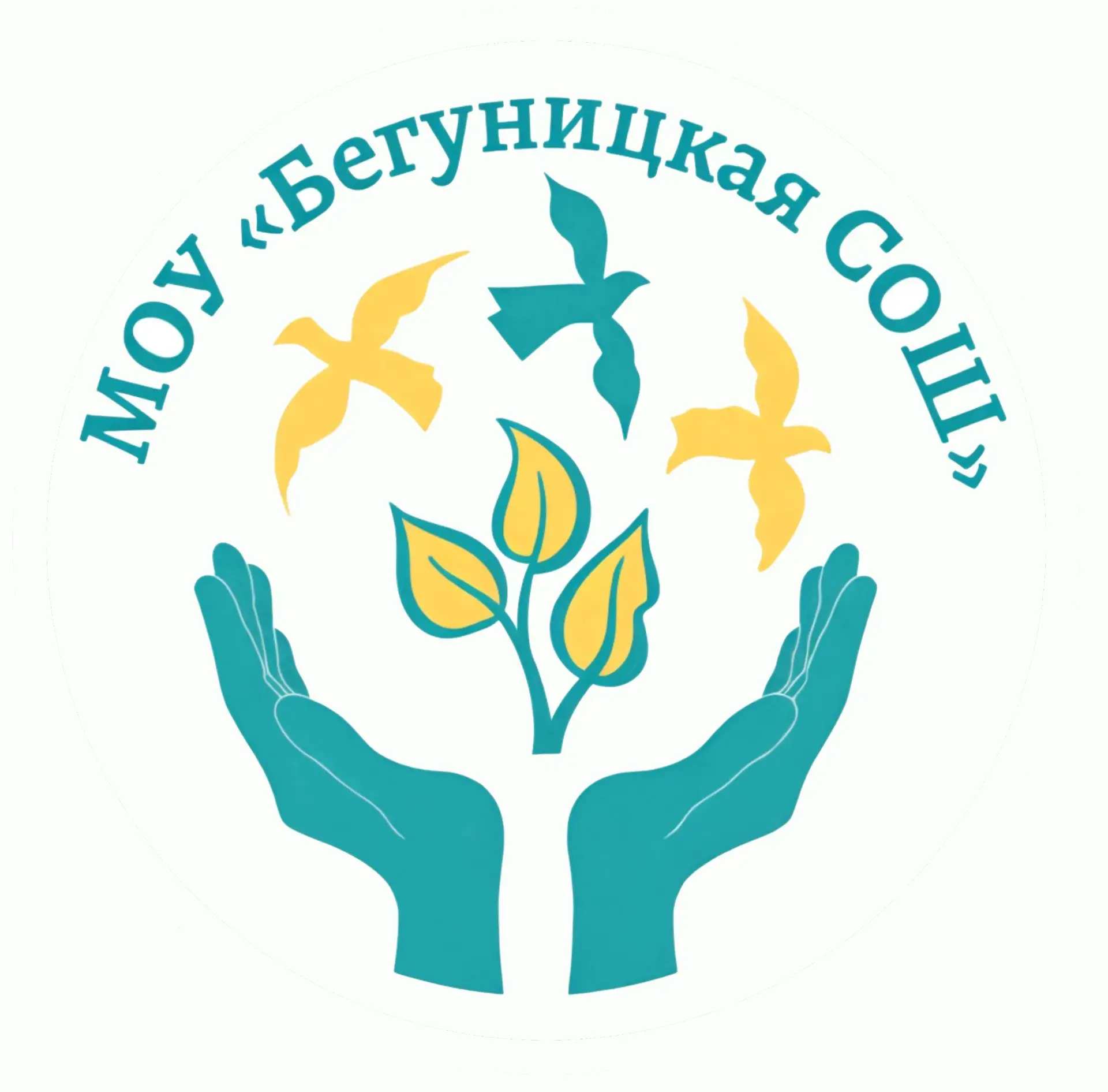 МОУ "Бегуницкая СОШ" — канал в мессенджере MAX
