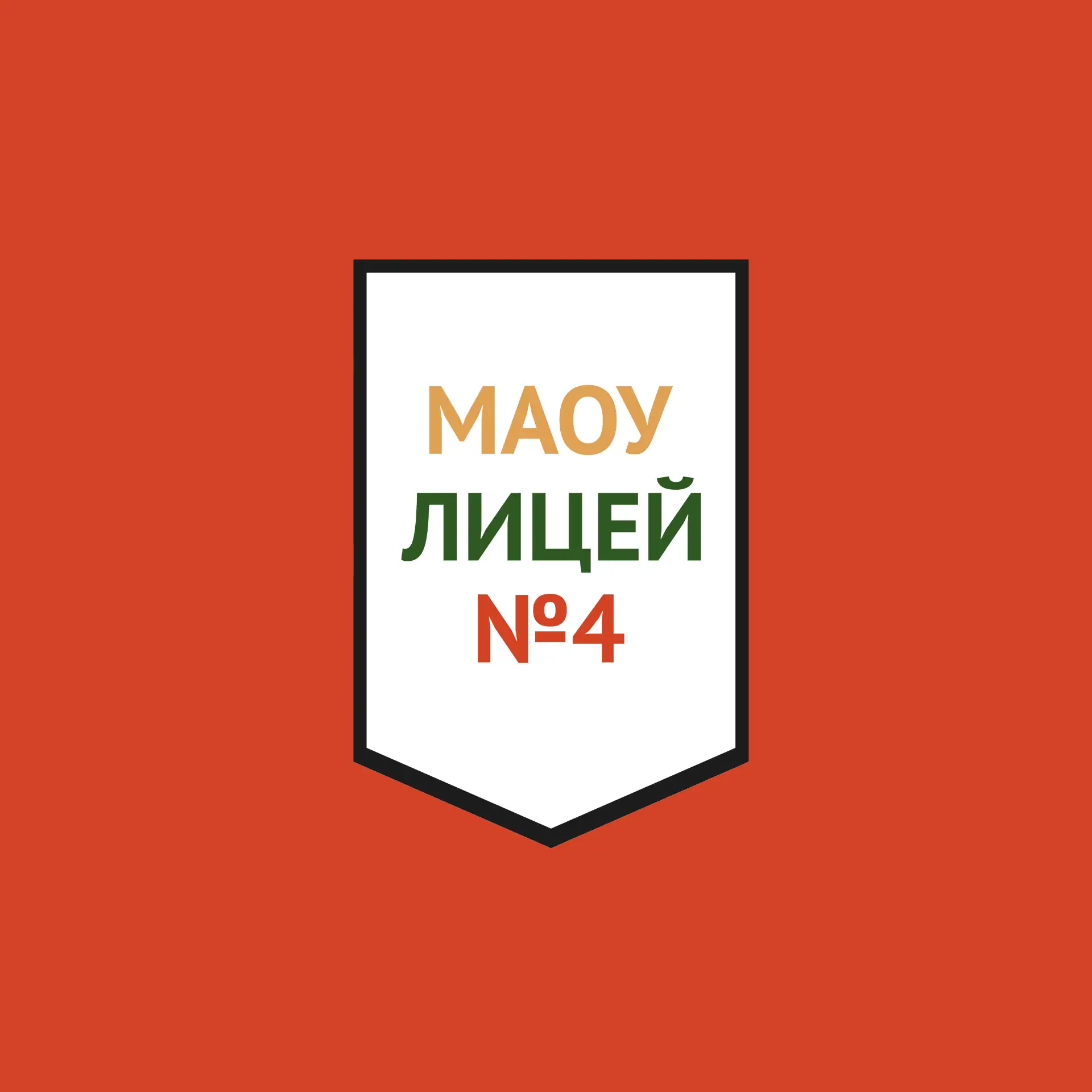 ЛИЦЕЙ №4 | ПЕРМЬ