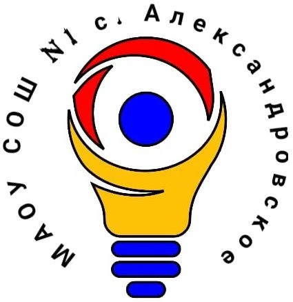 МАОУ СОШ №1 с. Александровское — канал в мессенджере MAX
