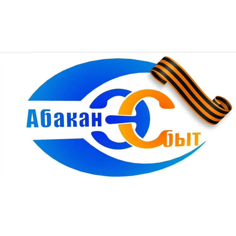 Абаканэнергосбыт