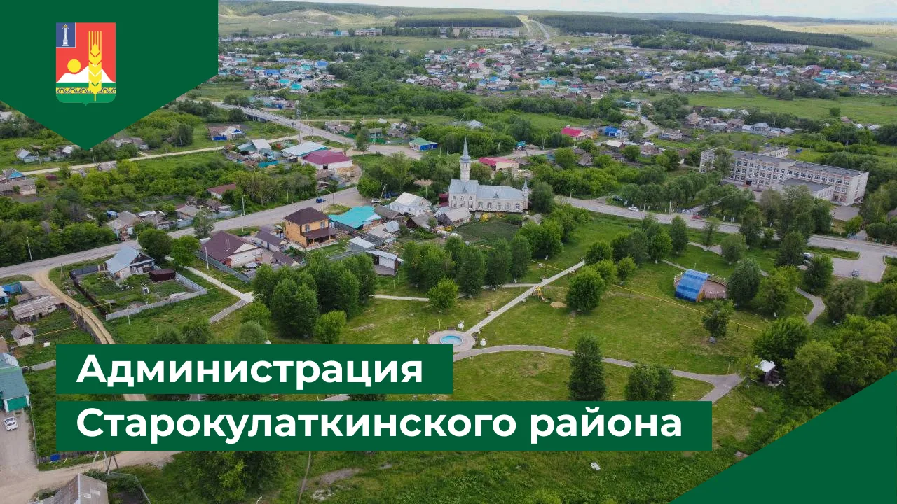 Старокулаткинский район — канал в мессенджере MAX