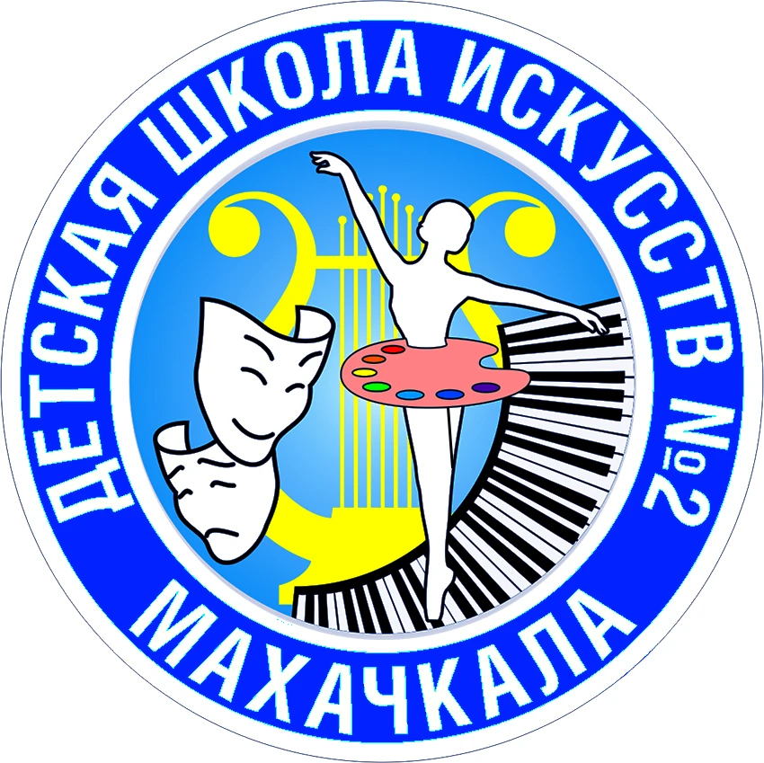 МБУ ДО ДШИ №2 г.Махачкала — канал в мессенджере MAX
