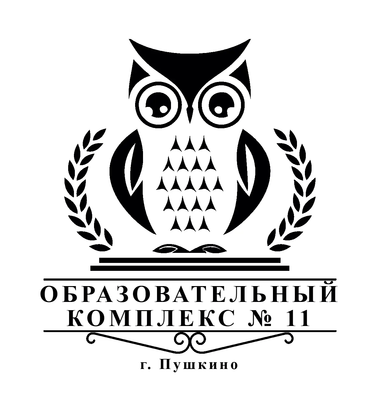 Образовательный комплекс №11 г. Пушкино Городского округа Пушкинский