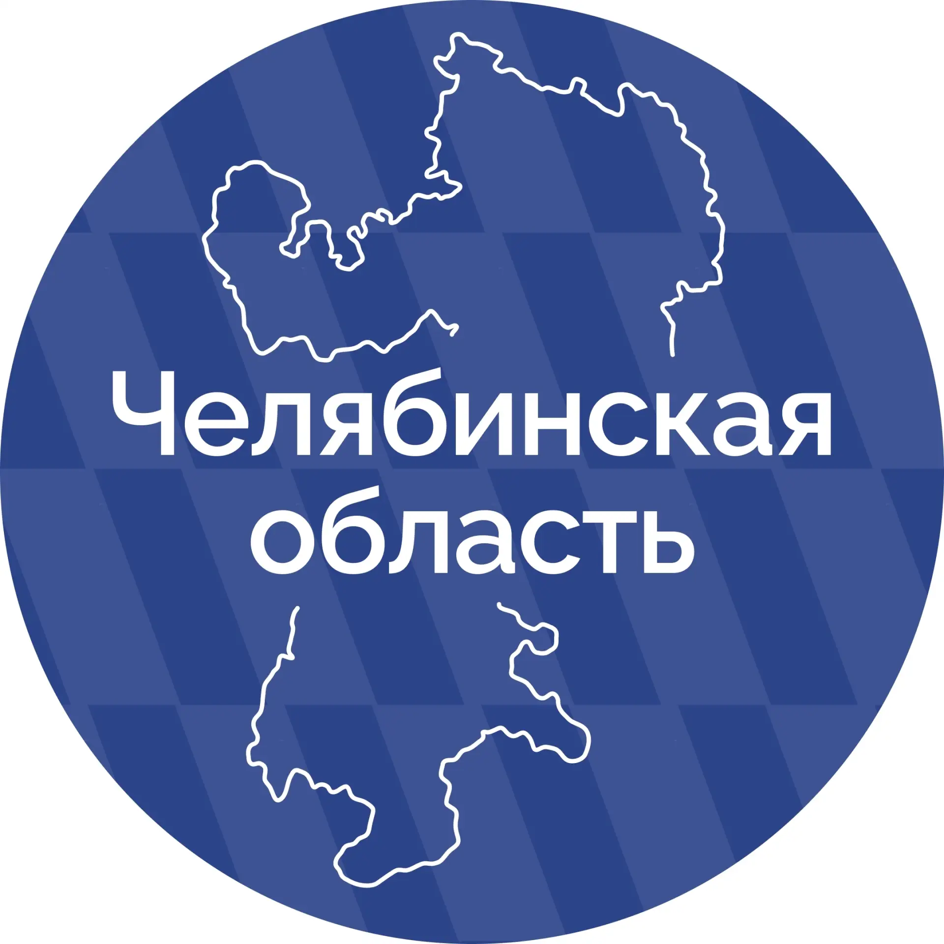 Правительство Челябинской области — канал в мессенджере MAX