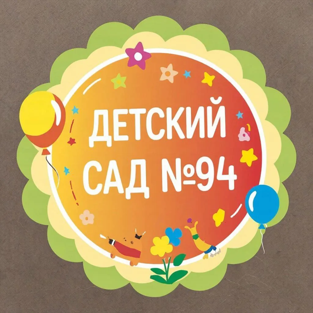 ГБДОУ детский сад № 94 Красносельского района — канал в мессенджере MAX