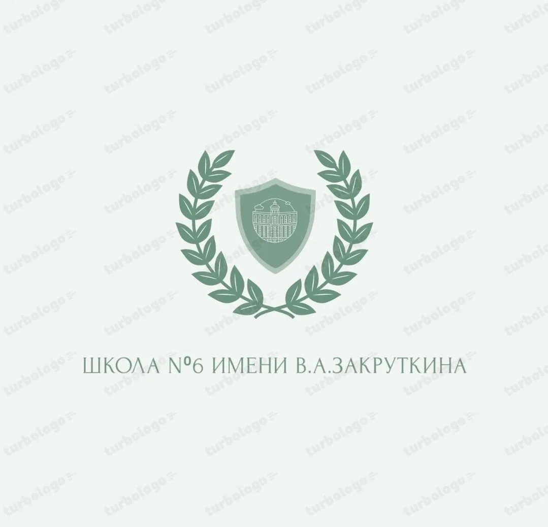МАОУ СОШ №6 им. В.А. Закруткина — канал в мессенджере MAX