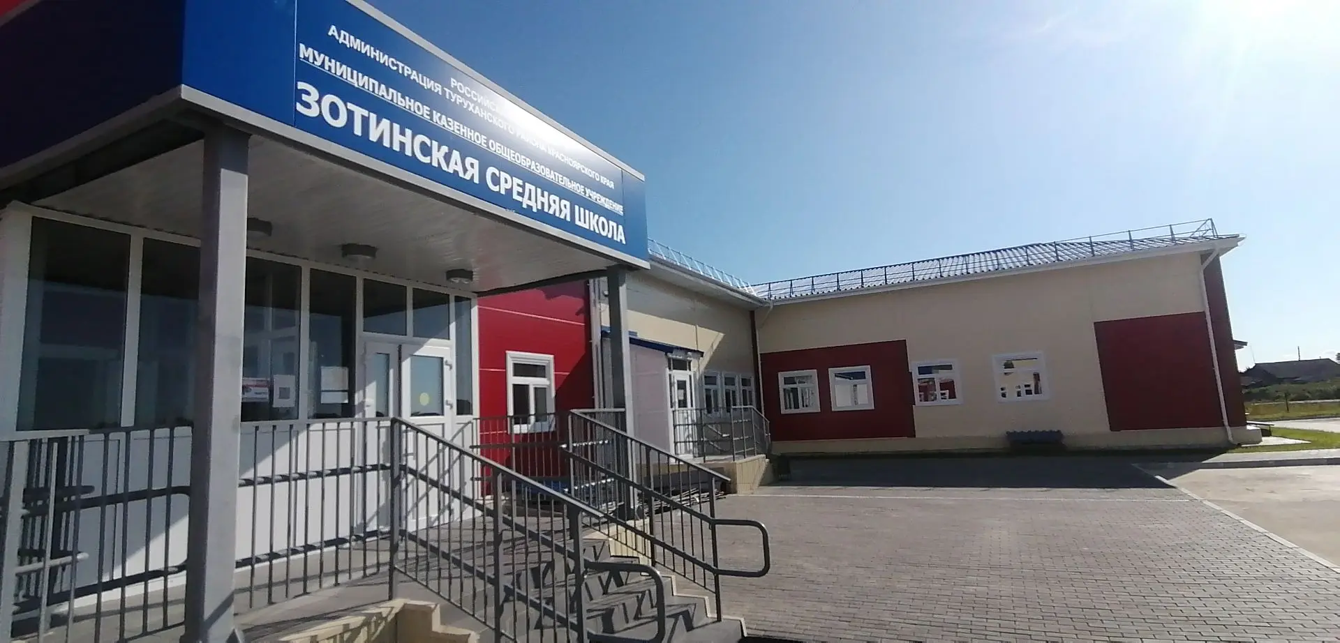 МКОУ "ЗОТИНСКАЯ СШ"