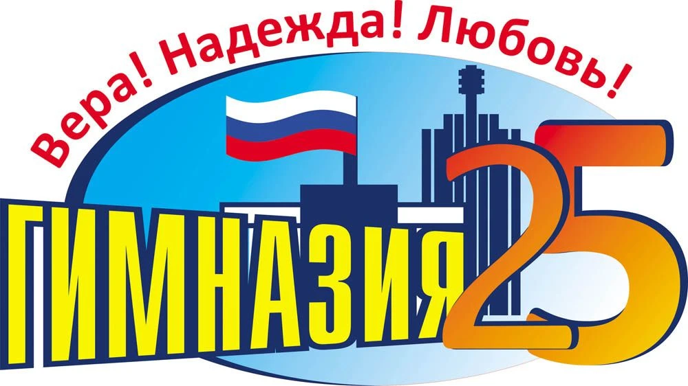 МБОУ Гимназия № 25 — канал в мессенджере MAX