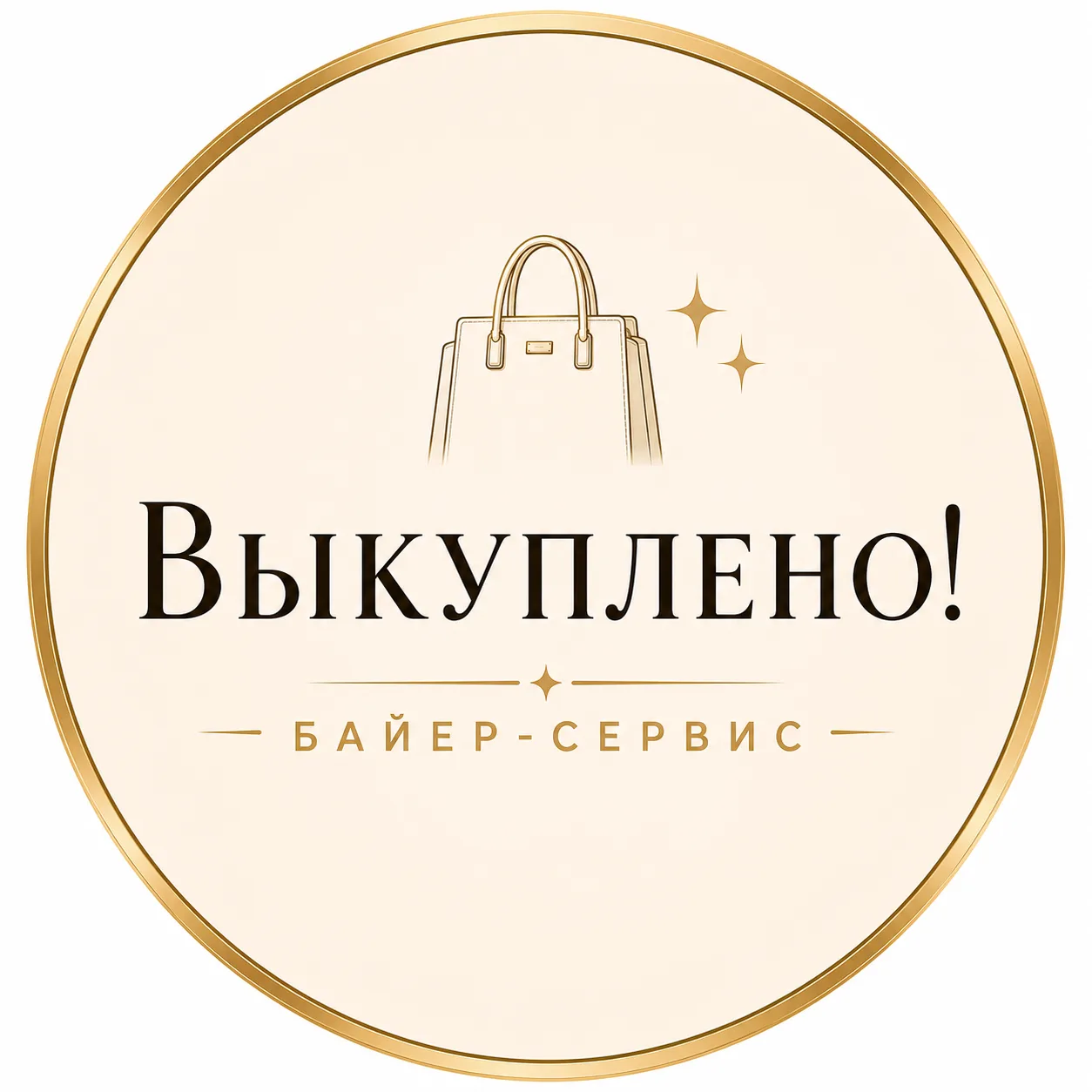 Выкуплено! | Байер сервис — канал в мессенджере MAX