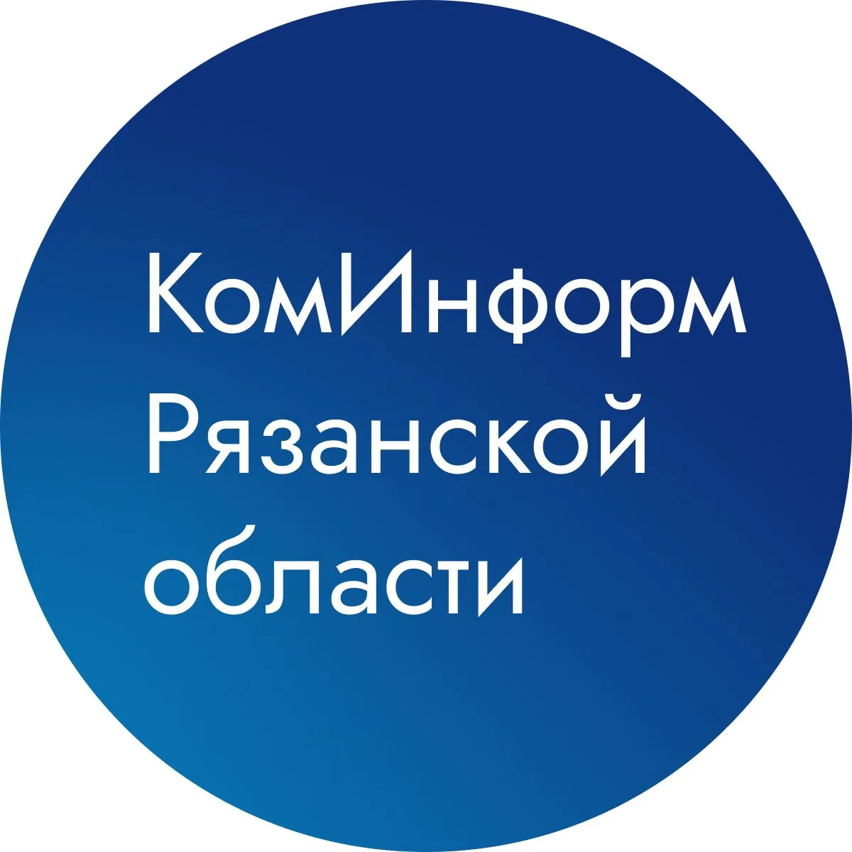 КомИнформ Рязанской области — канал в мессенджере MAX