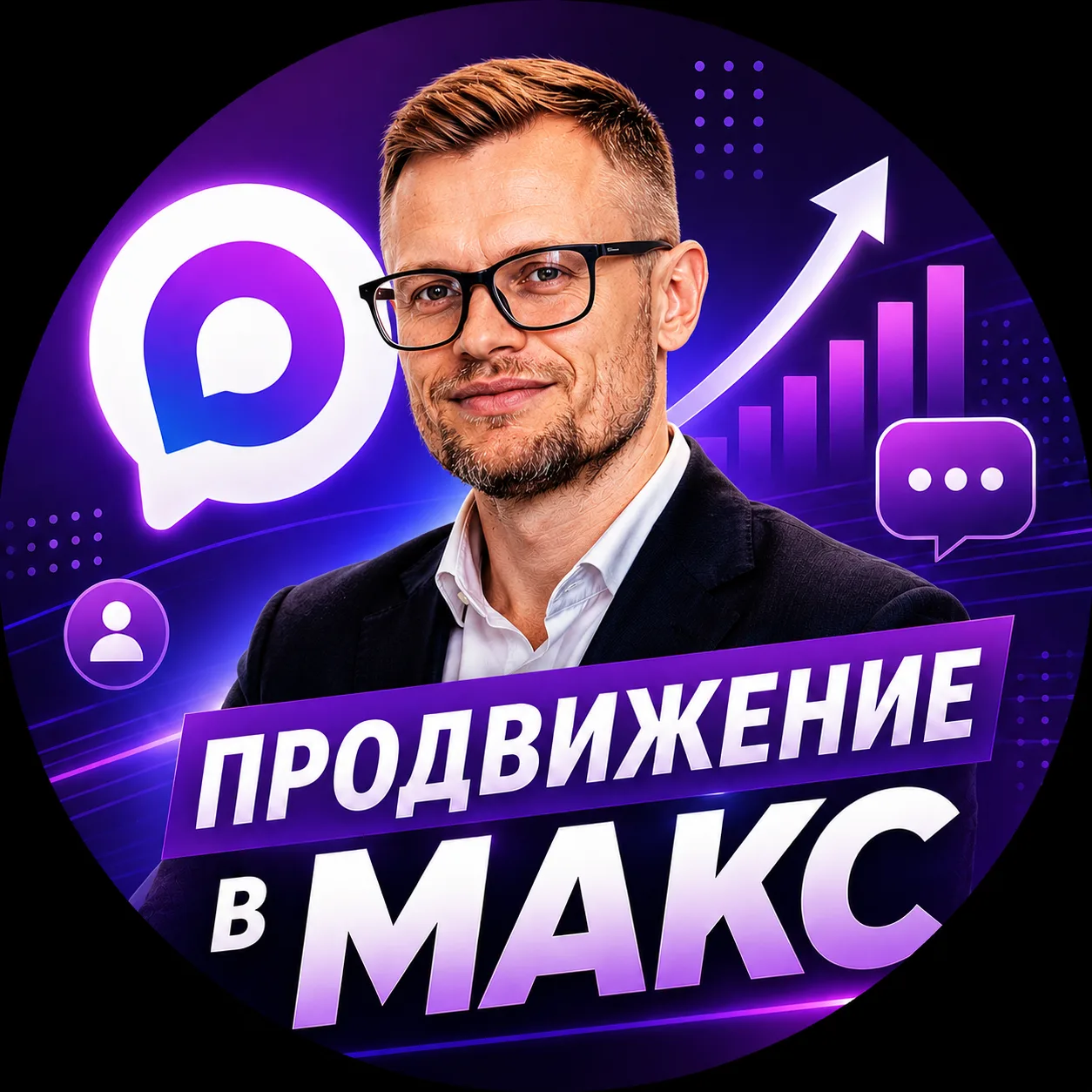 Продвижение в МАКС | Иван Кобылянский — канал в мессенджере MAX