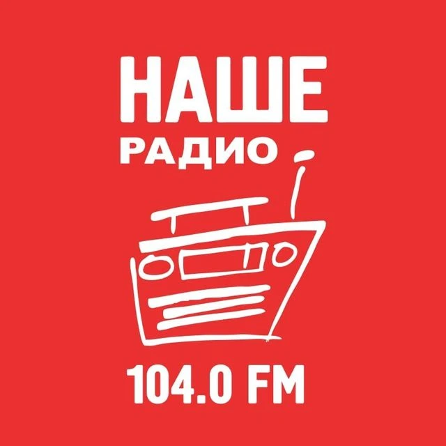 НАШЕ Радио I Санкт-Петербург — канал в мессенджере MAX