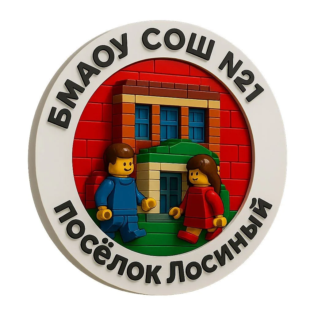 БМАОУ СОШ №21