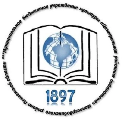 Малосердобинская центральная районная библиотека