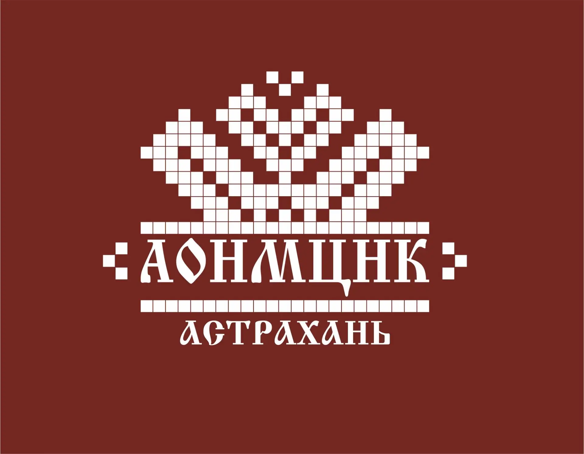 Астраханский областной научно-методический центр народной культуры — канал в мессенджере MAX