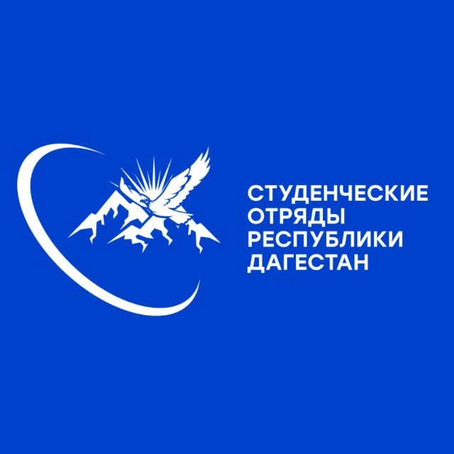 Студенческие отряды Республики Дагестан — канал в мессенджере MAX