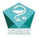 СПб ГБУЗ "Городская поликлиника 104"