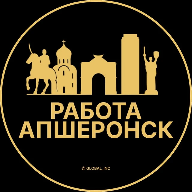 Работа Апшеронск — канал в мессенджере MAX